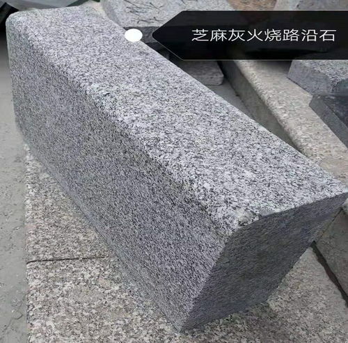 花崗巖路沿石 路牙石 路緣石 道牙石路邊石承接工程